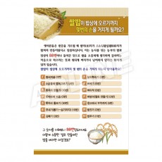 쌀밥이밥상에오르기까지-2