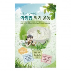 아침밥먹기운동