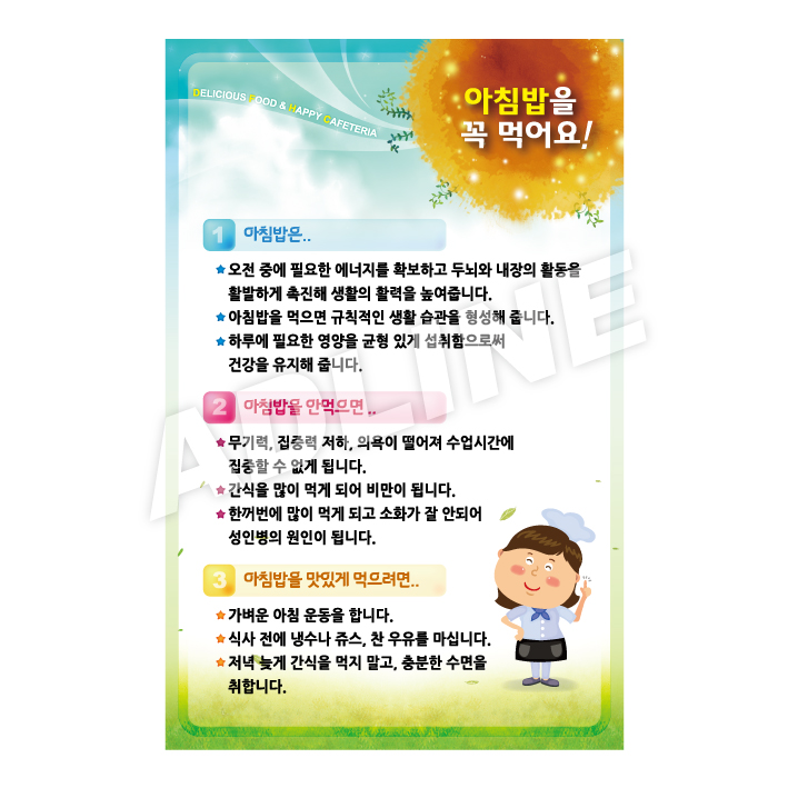 아침밥을꼭먹어요-1