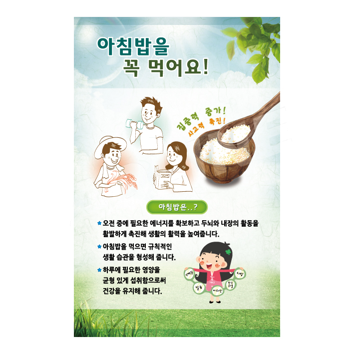 아침밥을꼭먹어요-4