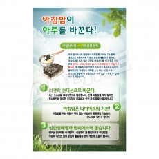 아침밥이하루를바꾼다