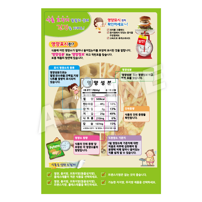 영양표시제-1