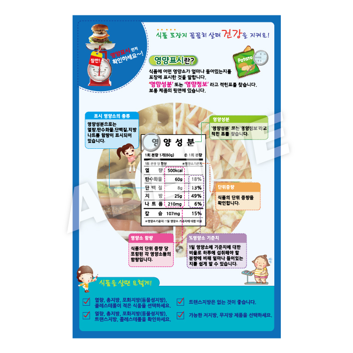 영양표시제-2