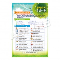 알레르기유발식품-1