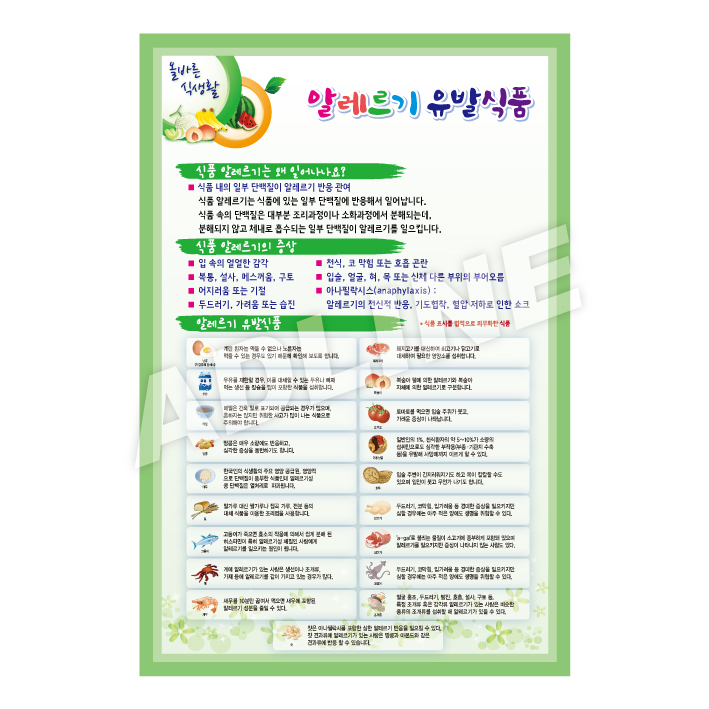 알레르기유발식품-2