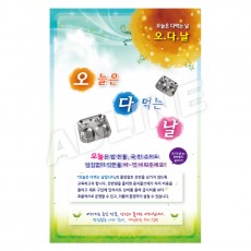 오다날(오늘은다먹는날)
