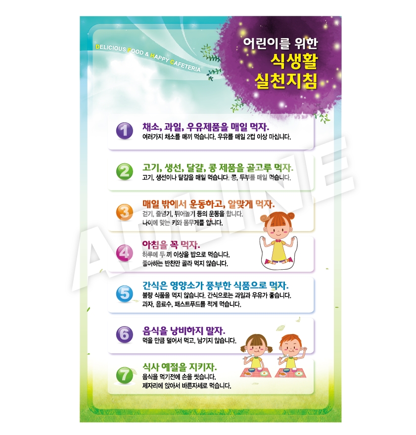 어린이를위한식생활실천지침-1