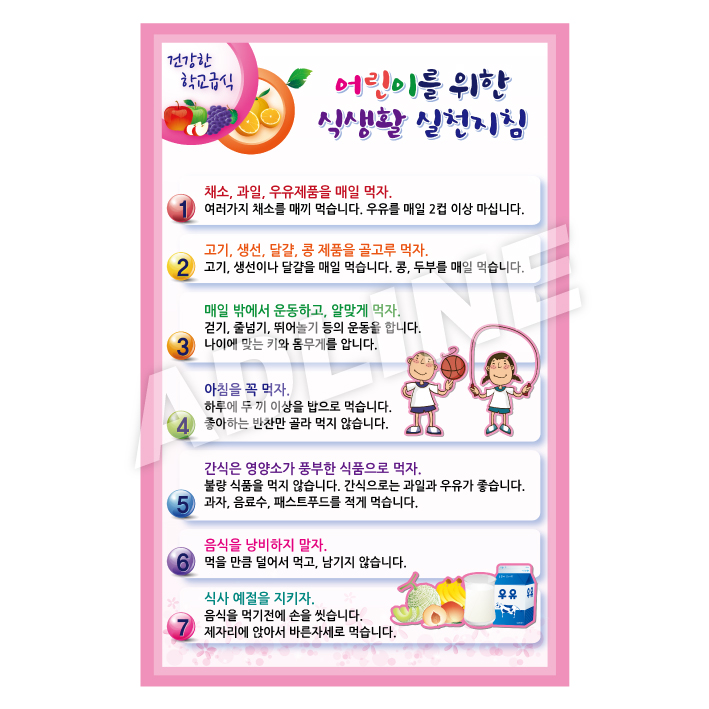 어린이를위한식생활실천지침-2