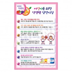 어린이를위한식생활실천지침-2