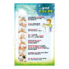 올바른손씻는방법 초등학교용-1