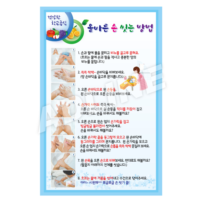 올바른손씻는방법 초등학교용-2