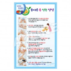올바른손씻는방법 초등학교용-2