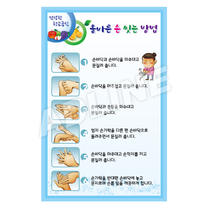 올바른손씻는방법 중학교-2