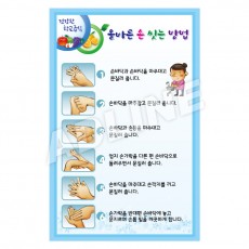 올바른손씻는방법 중학교-2