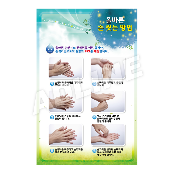 올바른손씻는방법 고등학교