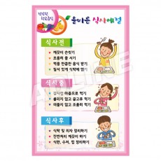 올바른식사예절-2