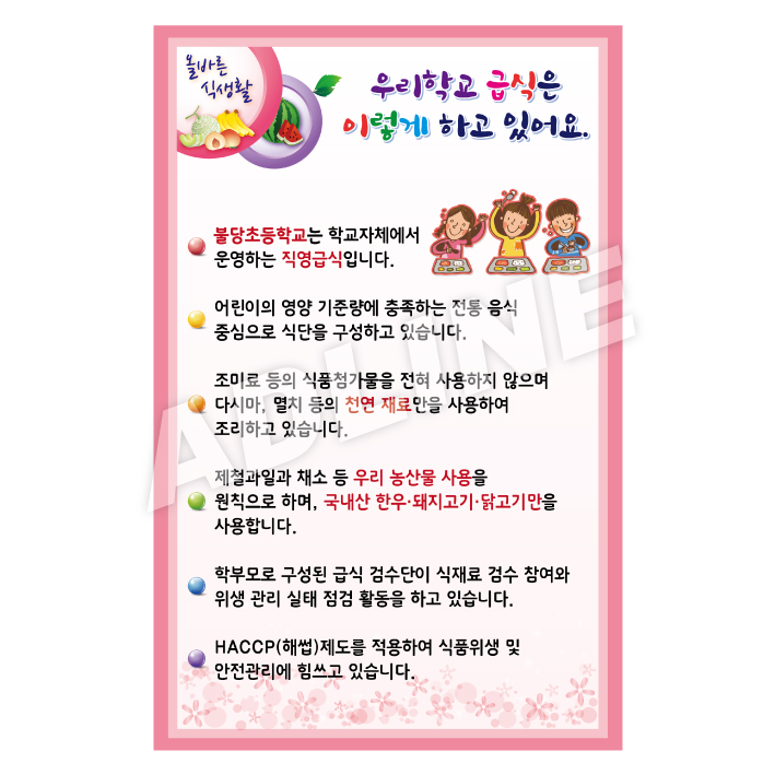 우리학교급식은이렇게하고있어요-2