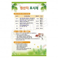 원산지표시제