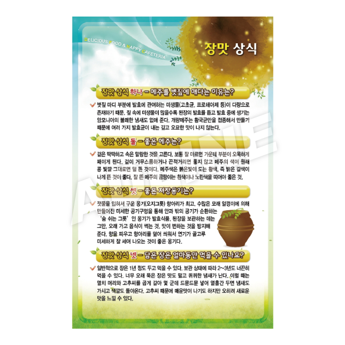 장맛상식
