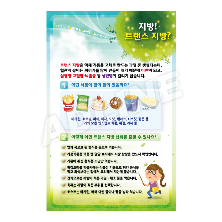 지방트랜스지방-1