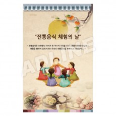 전통음식체험의날