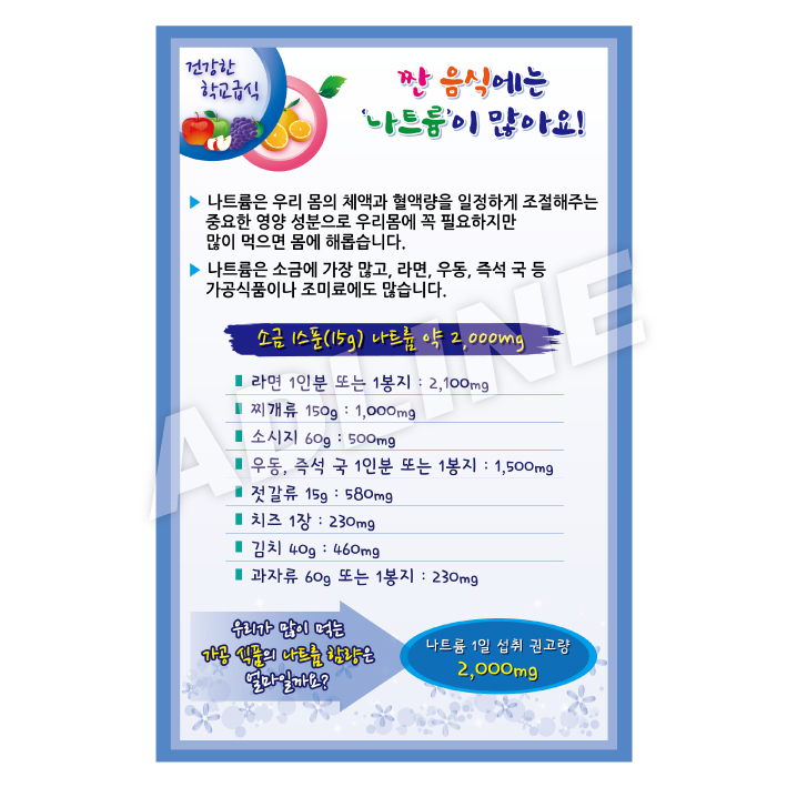 짠음식에는나트륨이많아요-2