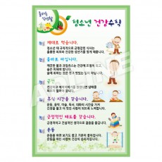 청소년건강수칙-2