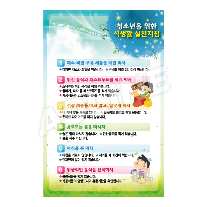 청소년을위한식생활지침-1