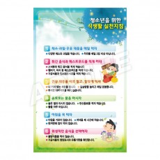 청소년을위한식생활지침-1