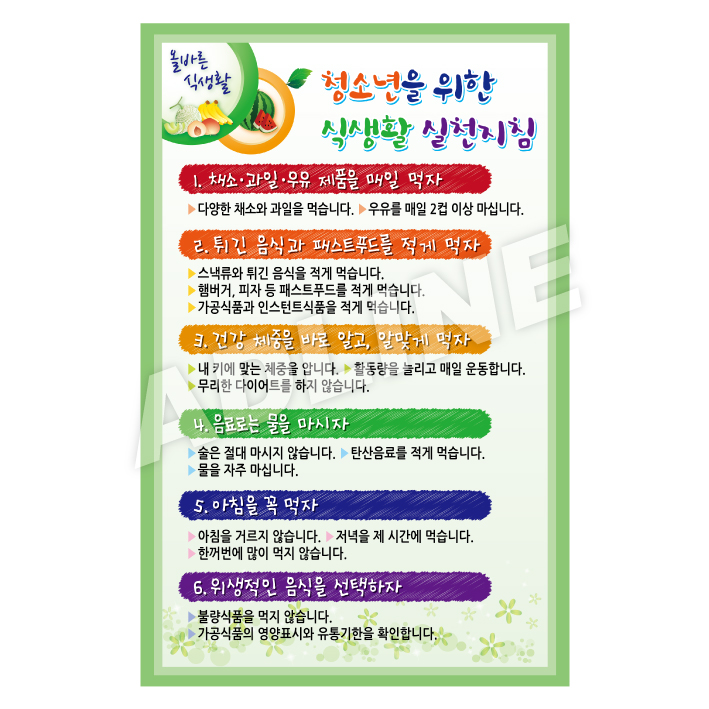 청소년을위한식생활지침-2