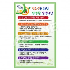 청소년을위한식생활지침-2