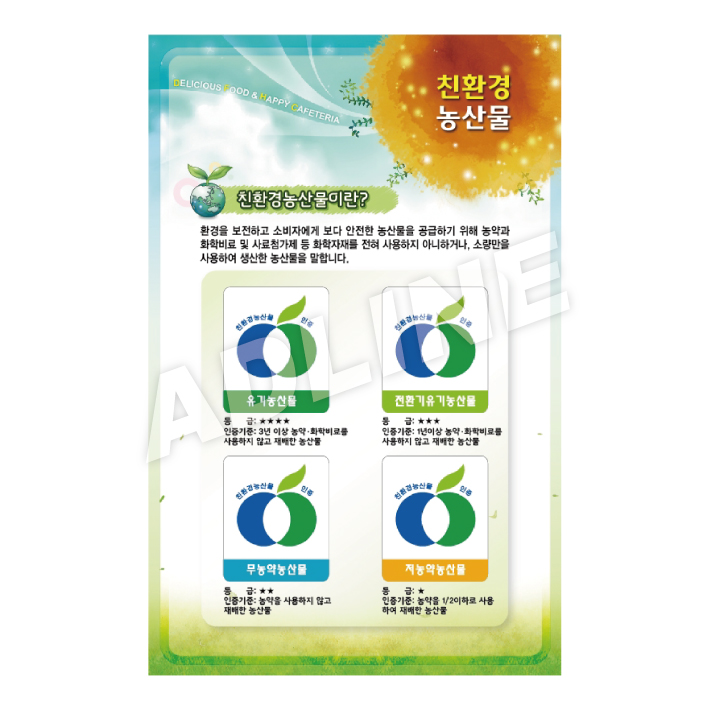 친환경농산물