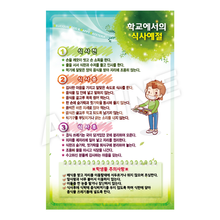 학교에서의식사예절-1