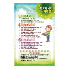 학교에서의식사예절-1