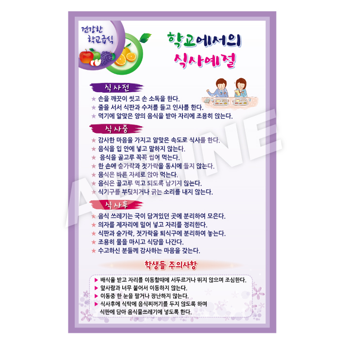 학교에서의식사예절-2