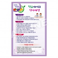 학교에서의식사예절-2
