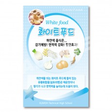 화이트푸드-2