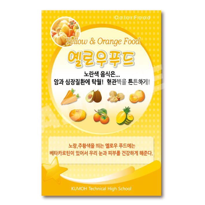 옐로우푸드-2