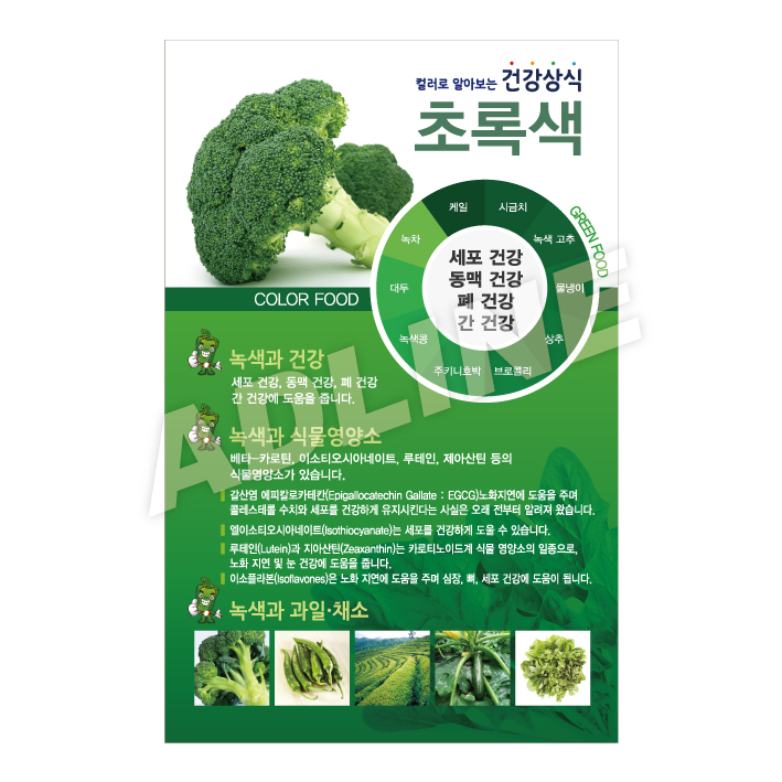 그린푸드-1