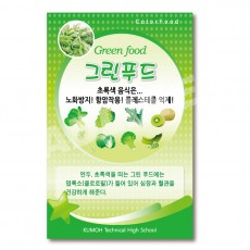 그린푸드-2