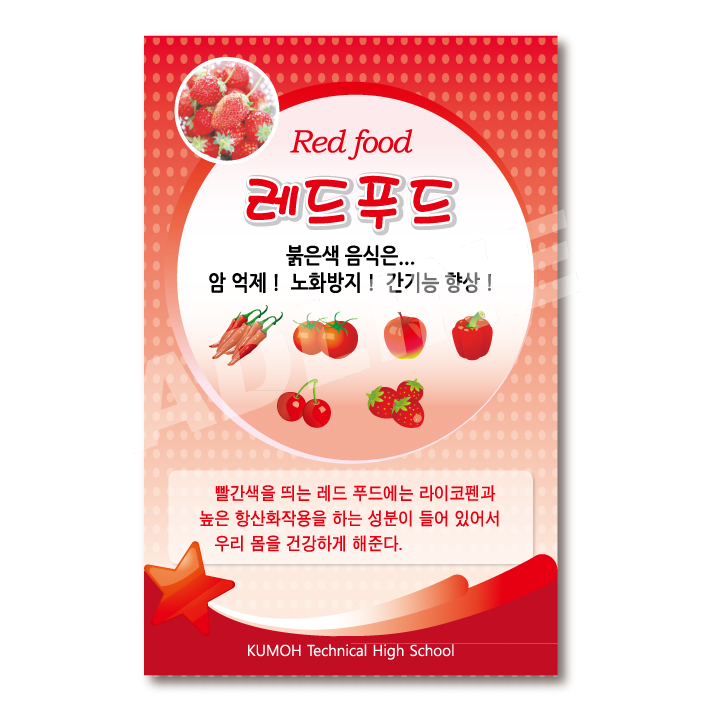 레드푸드-2