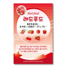 레드푸드-2