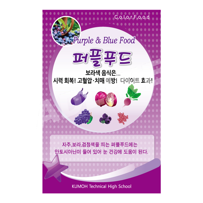 퍼플푸드-2
