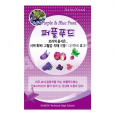 퍼플푸드-2