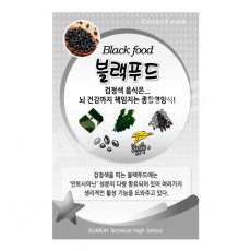 블랙푸드-2