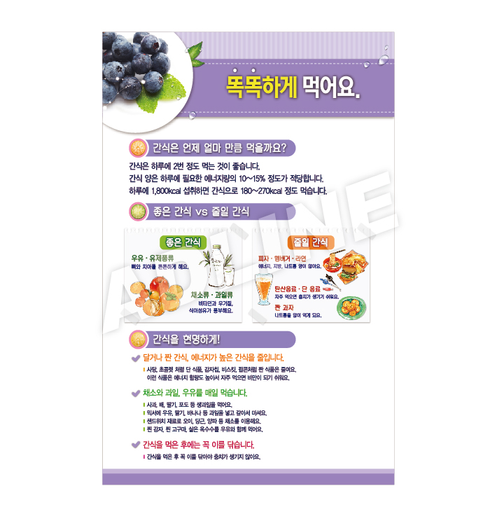 똑똑하게먹어요