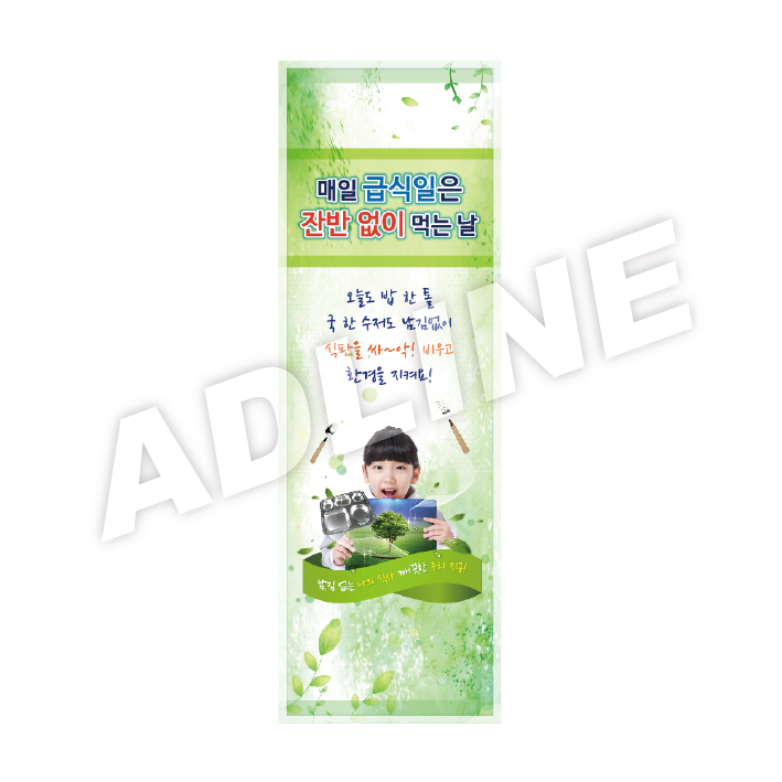 매일급식일은잔반없이먹는날