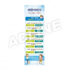 비만이야기