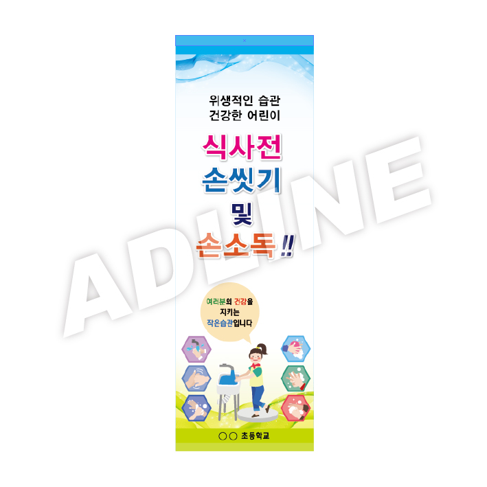 식사전손씻기