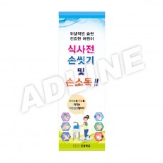 식사전손씻기